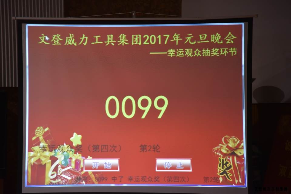 威力工具集团举办元旦文艺晚会(图8)