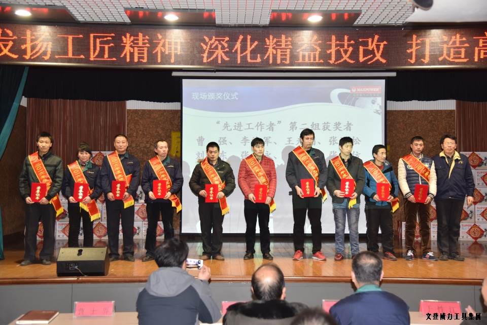 文登威力工具集团2016年度总结表彰大会顺利召开(图6)