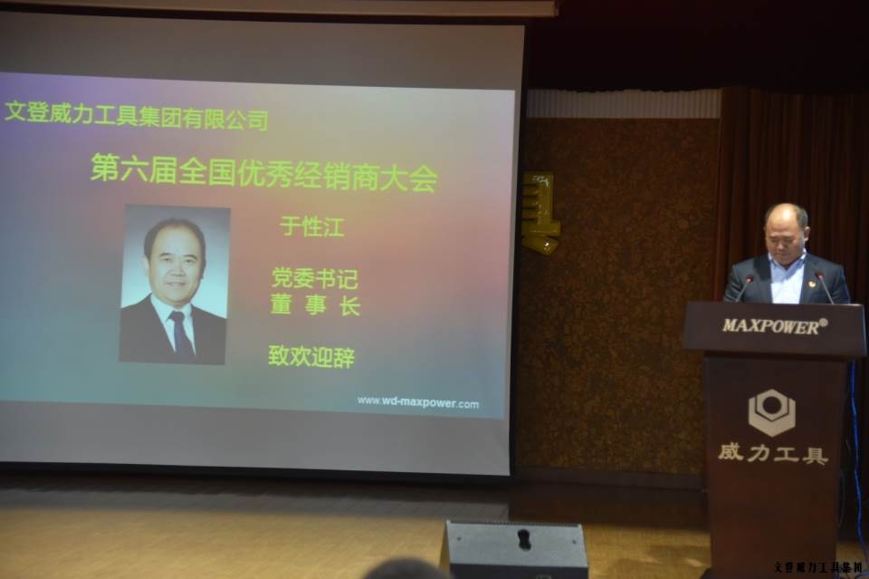 “精诚合作，共创辉煌”威力工具第六届全国优秀经销商大会圆满落幕(图3)