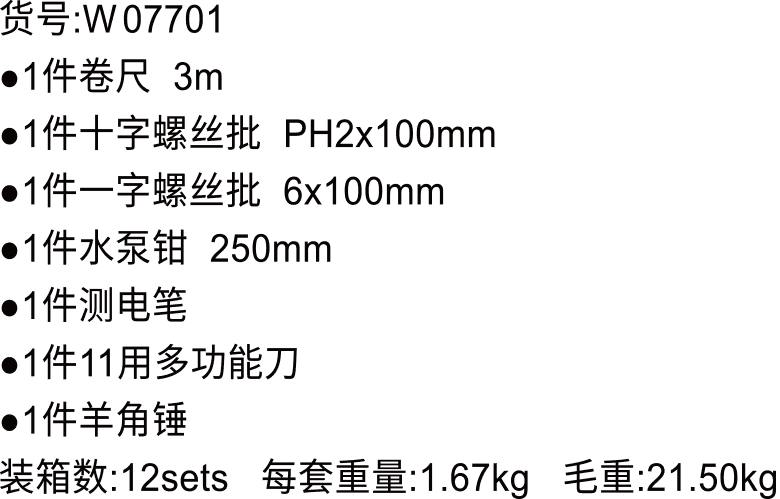 家居维修7件套(图1)