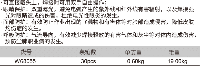 焊接面罩  氩弧式(图1)