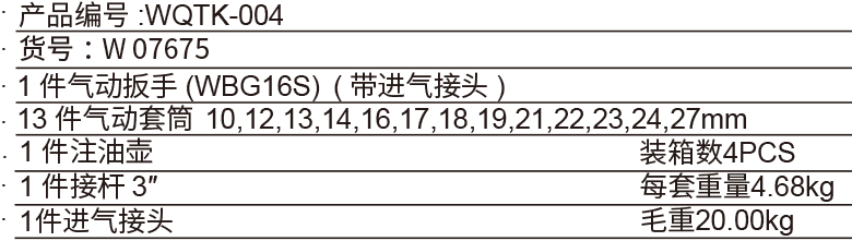 17件12.5mm系列气动扳手组套(图1)