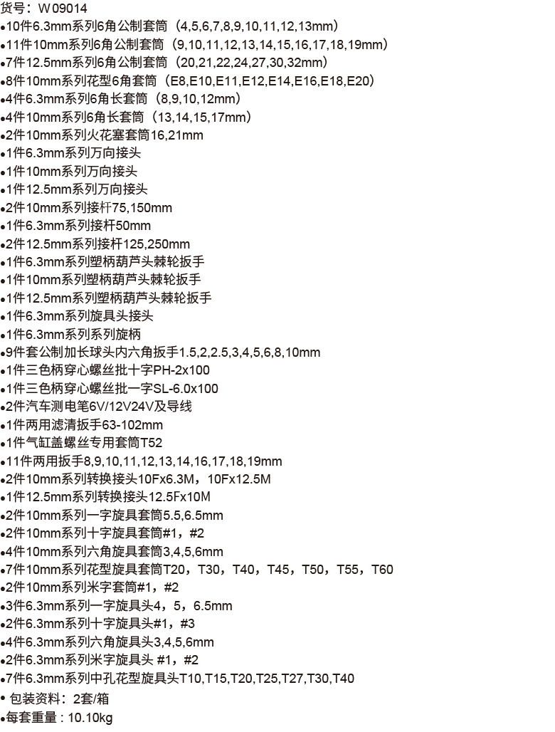 120+3件6.3mm+10mm+12.5mm系列汽车维修综合组套(图1)