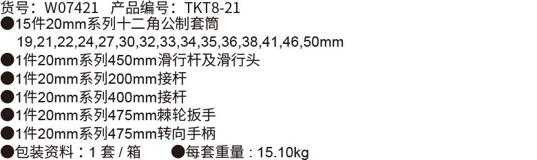 21件20mm系列套筒组套(图1)