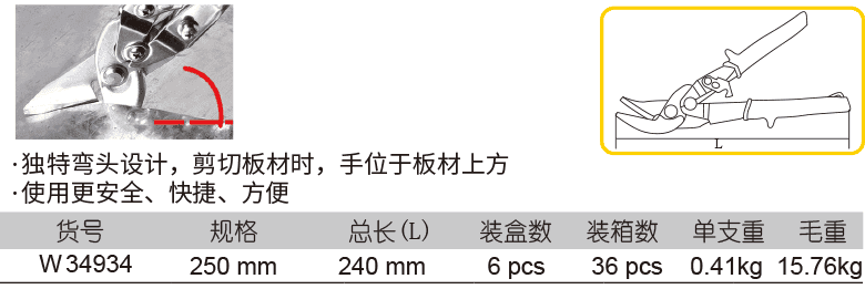 左切弯头航空剪(图1)