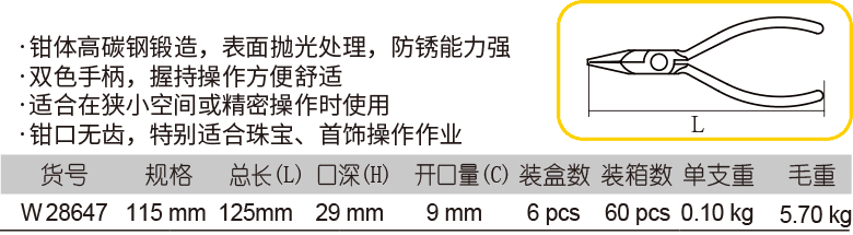 迷你弯嘴钳(图1)